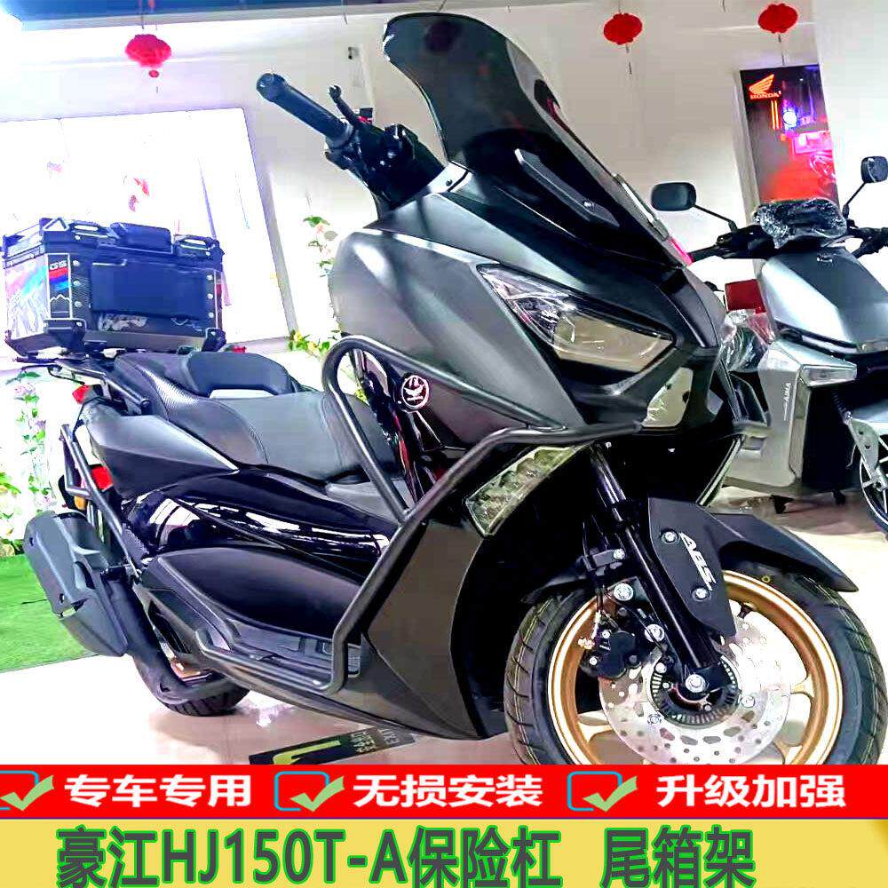 适配豪江150保险杆HJ150T一A护杠尾箱架后备箱架防撞防倒保护加装