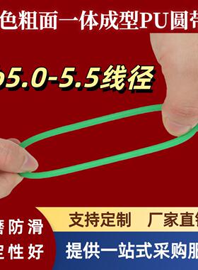 工业传动圆皮带聚氨酯圆带一体成型PU环形带 无缝绿色O型接驳圆带