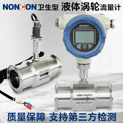 LWGS食品卫生型涡轮流量计柴油/纯水/饮料牛奶药水液体涡轮流量计
