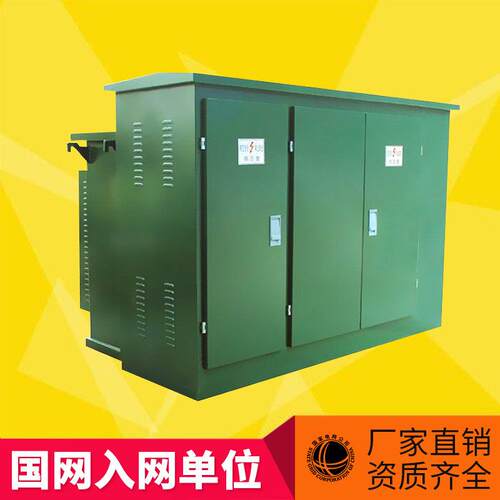 欧式箱式变电站预装式成套箱变式高压户外配电房630kva箱式开闭所