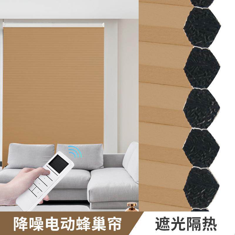 电动蜂巢帘遮光卧室客厅办公室电动百叶窗帘隔热降噪风琴蜂窝帘