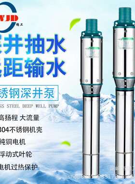 家用120QJD-10-15方不锈钢深井大头泵大流量抽水泵农用多级潜水泵