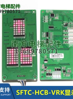 新时达外呼显示板/SM-04-VRK/VRF/SM.04VR/K/E通讯/SFTC-HCB-VRK