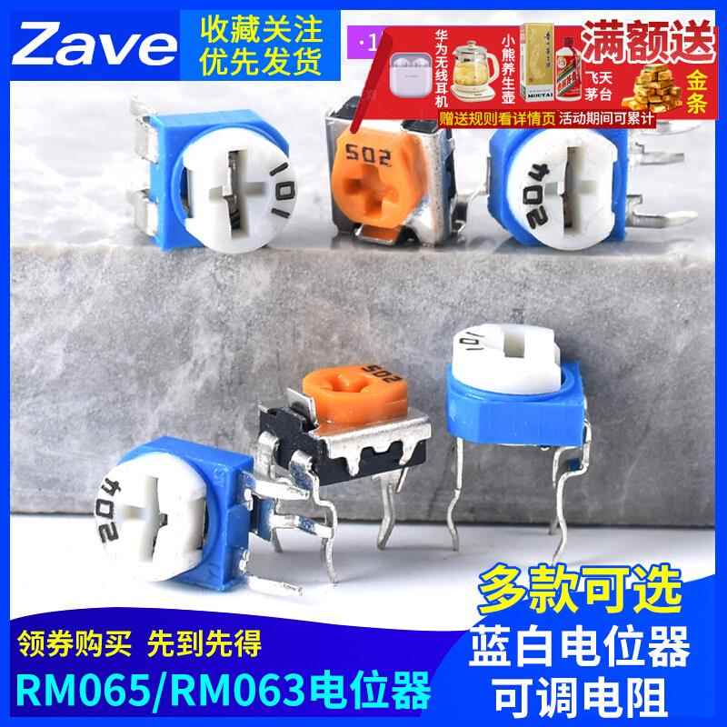 RM065/RM063 蓝白电位器1k/2k/5k/10k/50k/100k/1M WH06 可调电阻