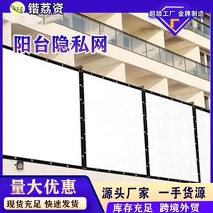 户外围栏阳台封闭神器围挡布护栏遮挡挡板栏杆防雨防风挡风隐私布