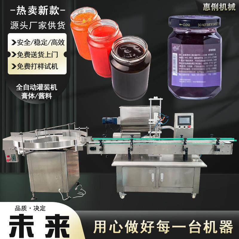惠俐全自动转子泵酱料灌装机辣椒酱蓝莓果酱灌装机洗手液灌装机