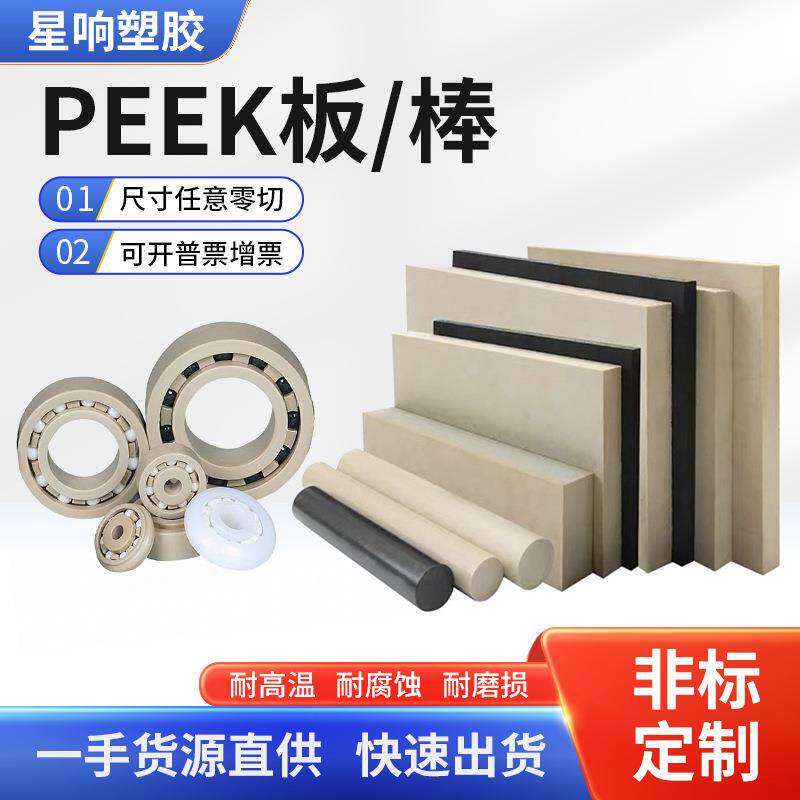 黑色防静电PEEK板6-9次方值稳定可零切规格碳纤维导电聚醚醚酮棒