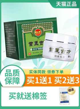 【正品买送1】软OVN苗医古方抑菌乳膏王1狼苗霸医古方草本膏外用