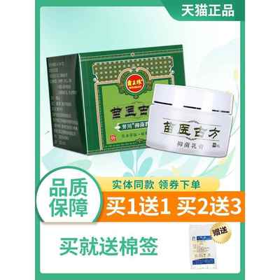 【正品买送1】软OVN苗医古方抑菌乳膏王1狼苗霸医古方草本膏外用