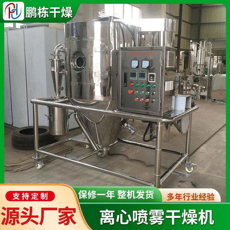 LPG饲料添加剂离心喷雾干品干燥机药材干低温喷雾燥塔食化工粉体