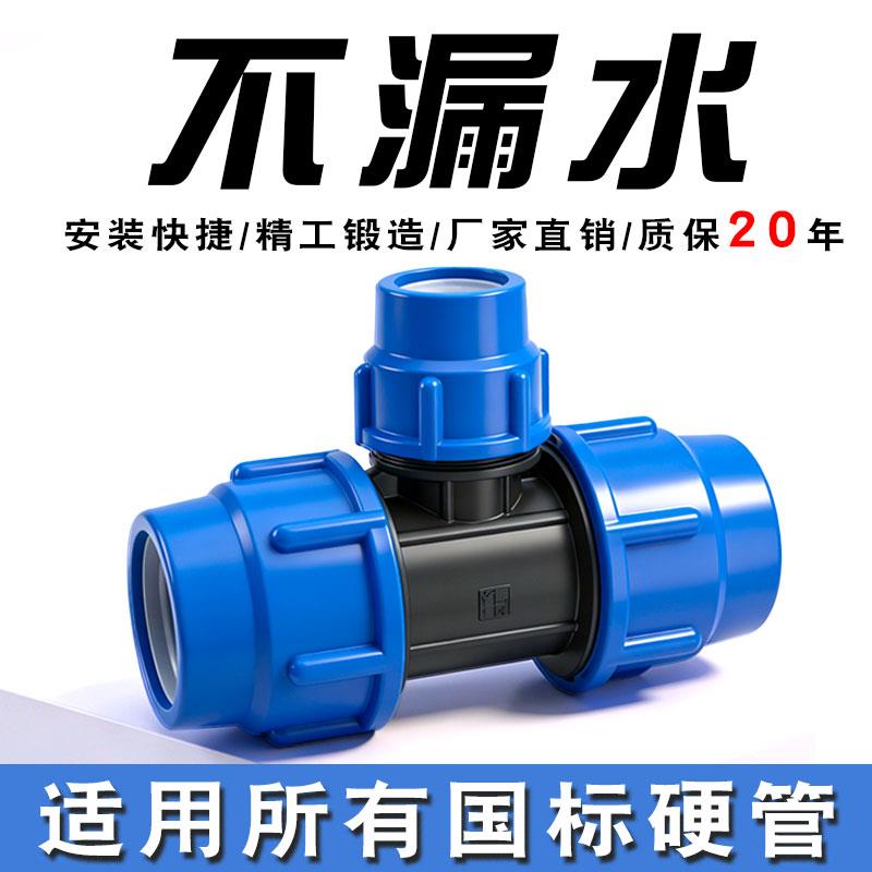 PE管件三通变径 锐晨高压蓝帽三通 塑料水管连接件图片