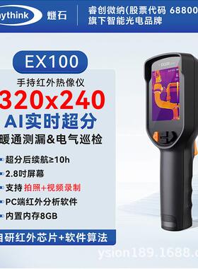 燧石手持红外热像相EX100高清工业多用途测温仪维修管道漏水巡检