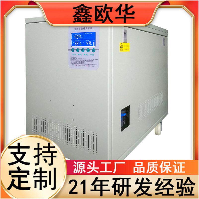 鑫欧华自动化稳压电源30KVA稳压器380V店内有其它功率可选