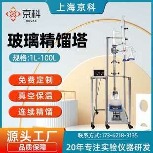 置实验室仪器真空减压蒸馏器精馏柱精馏塔生产厂家 京科玻璃精馏装