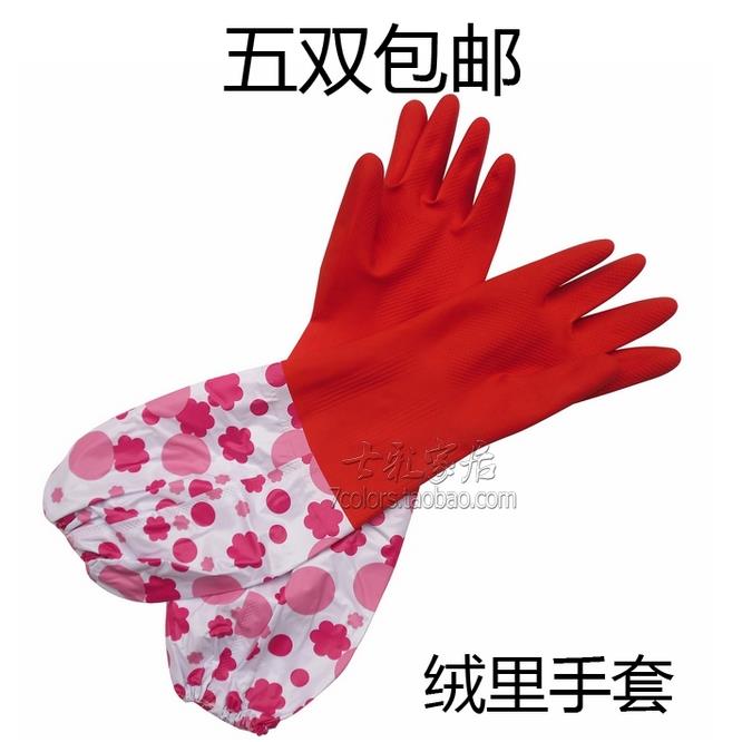 双层保暖绒里手套 护肤洗衣乳胶手套 接袖手套 橡胶手套 五双包邮