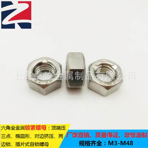 M18M20M24不锈钢316压三点式自锁螺帽DIN980V全金属六角锁紧螺母