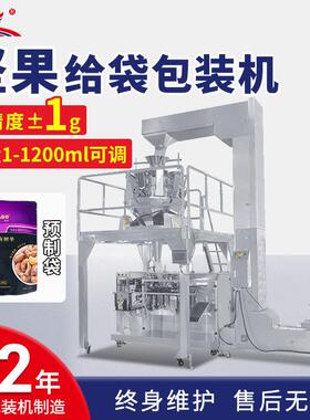 全自动坚果给袋式包装机五谷杂粮水平给袋包装机炒瓜子称重包装机