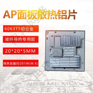 AP面板散热片AP散热铝片AP散热器AP散热风扇