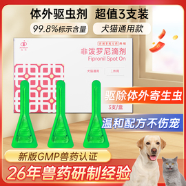 宠物猫咪驱虫药体内外一体狗狗，室内外家用幼犬，猫打虫药去跳蚤线虫