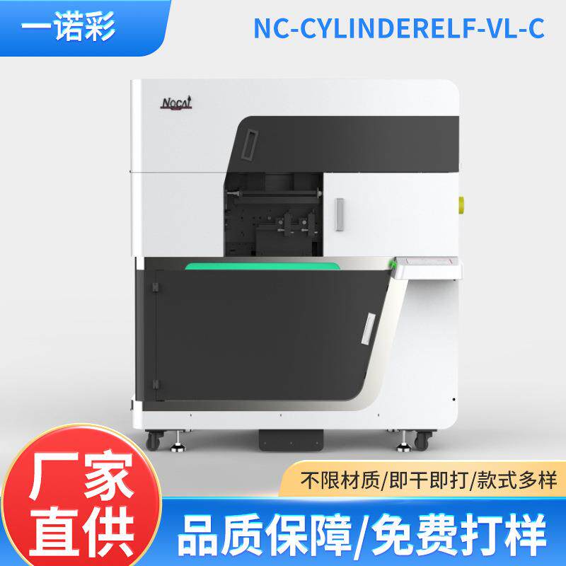 uv打印机高精度杯壶打印机酒瓶圆柱体打印机NC-CylinderElf-IV-C