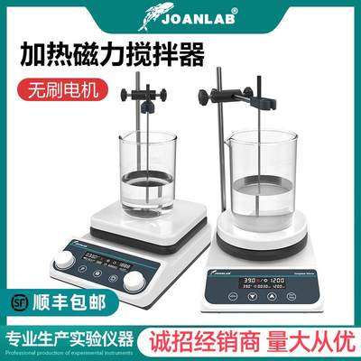 JOANLAB 加热磁力搅拌器恒温数显小型电磁电动搅拌机实验室高温款