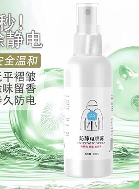 Antistatic Spray Clothes Static Remover Water Sweater Elimin