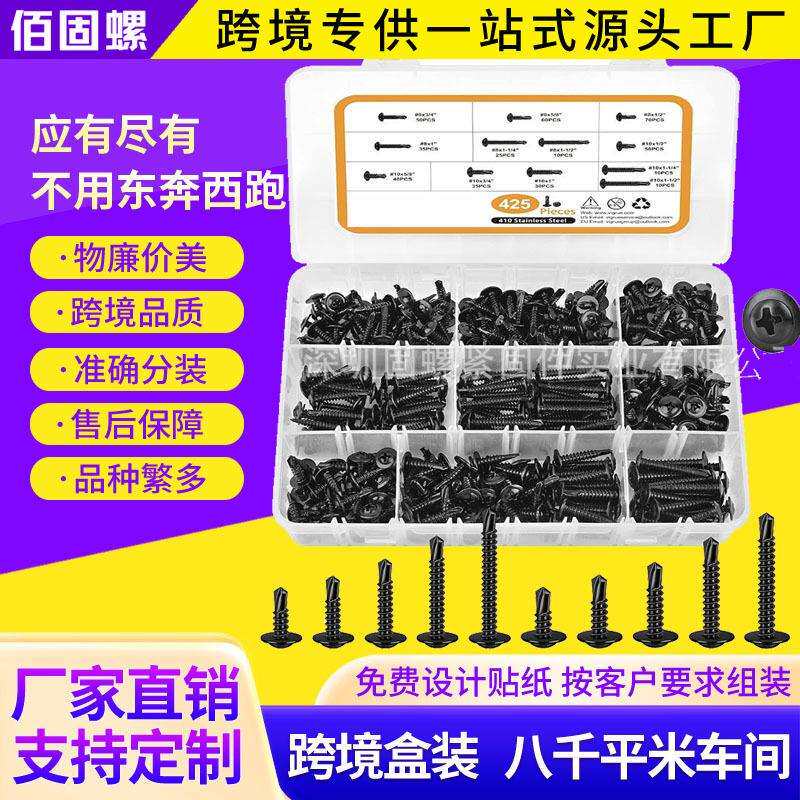 跨境425pcs 黑色不锈钢大扁头钻尾螺丝圆头华司自攻钉燕尾钉套装