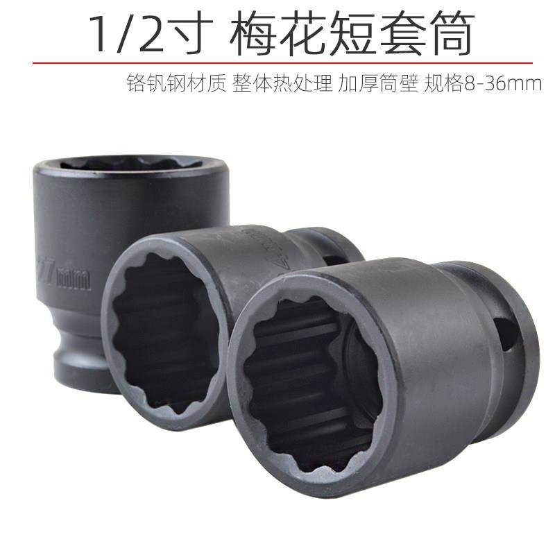 梅花套筒电动气动小气动扳手1/2快速扳手花套头12角重型大飞36mm,五金/工具,12角套筒,淘宝优惠券,粉丝福利购,淘宝优惠卷