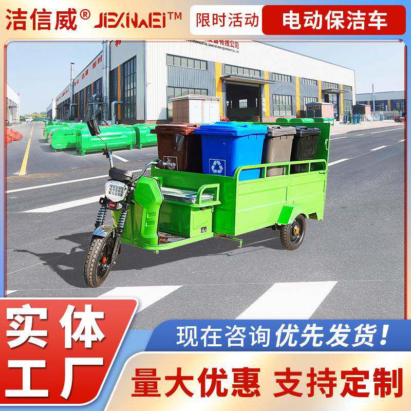 6桶电动保洁车街道物业三轮垃圾车小型拾捡垃圾车环卫工人用
