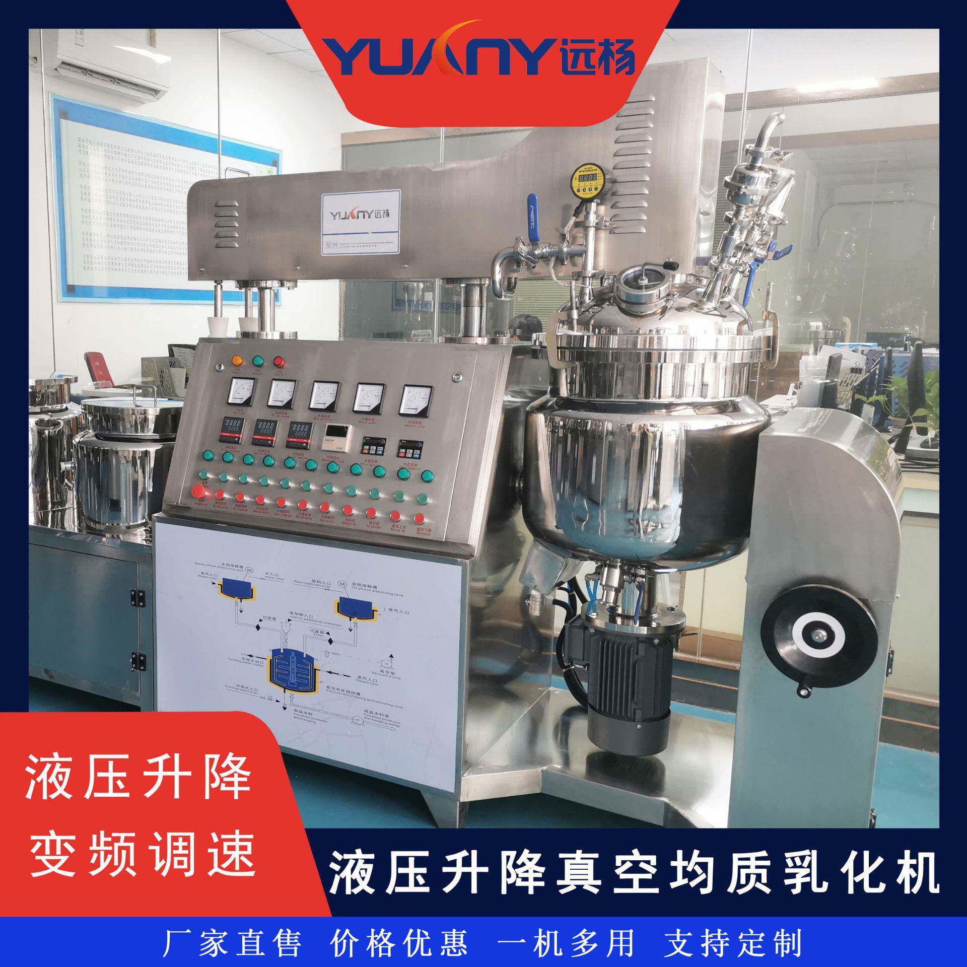 远杨机械液压升降真空均质乳化机小型真空乳化设备食品酱料生产机