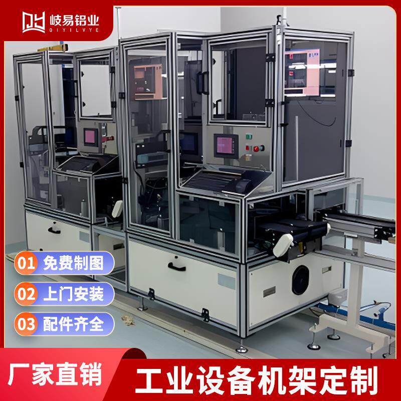欧标4040工业铝合金型材围栏开模定制加工支框架工作台机箱货柜子