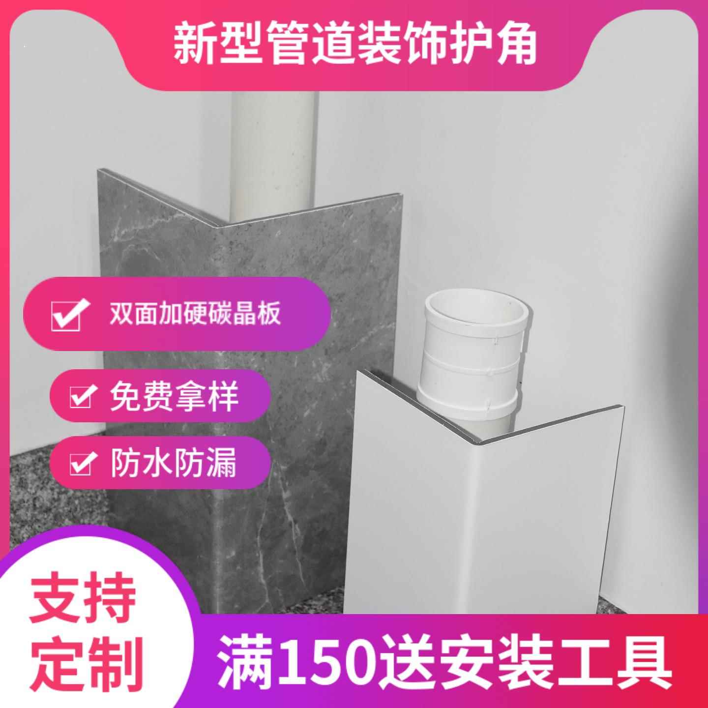 碳晶板包管装饰亚克力管道神器装饰板l型包管u型包管排水管护角