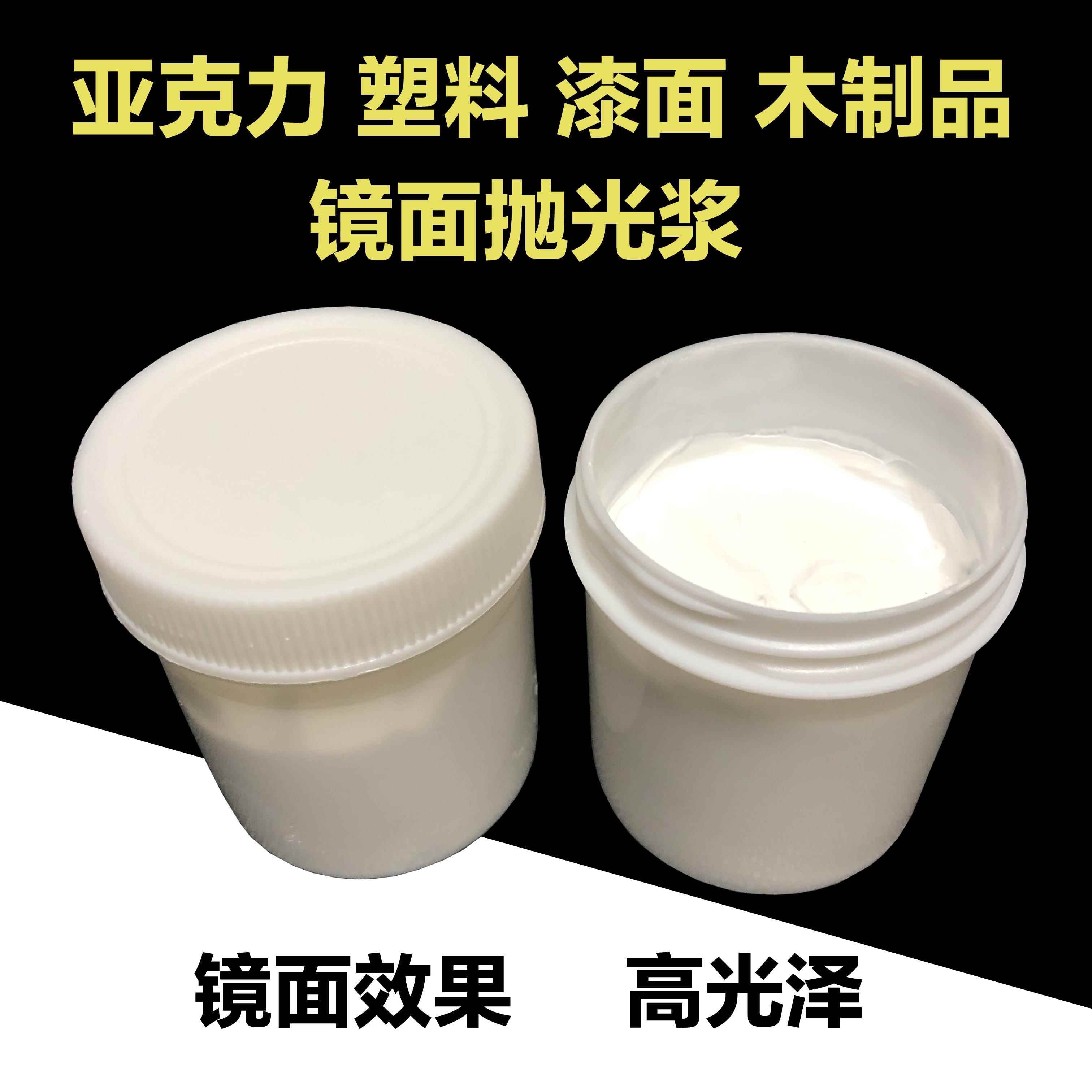 压克力 塑料 漆面 环氧树脂 木制品 镜面抛光浆 高光泽抛光液