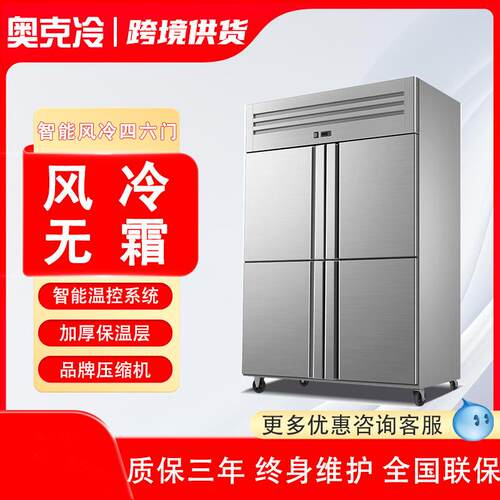 四门风冷冰箱插盘式冷冻冷藏柜慕斯面团海鲜大容量商用冰柜