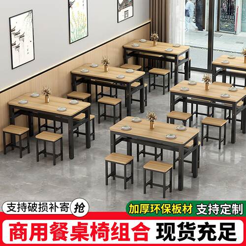 现代简约风格餐桌 商用长方形餐桌椅组合 经济型餐饮桌椅