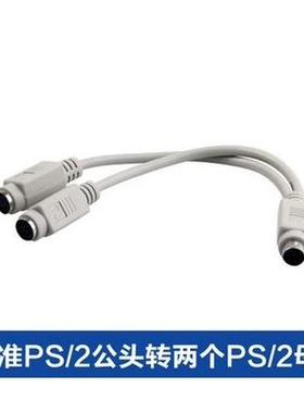 PS2一分二转接线键盘鼠标接口6针圆口分线器 PS一分二线工控机用
