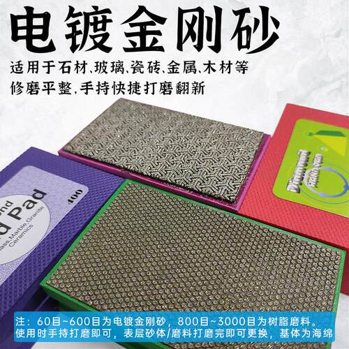 金刚石磨块商用修边器电镀软手持镀砂手擦磨片木材石材玻璃打磨片