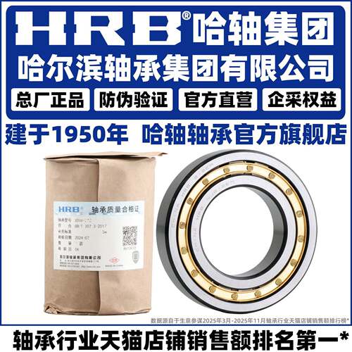 HRB哈尔滨轴承NU NJ NF RN RNU N 205 206 207 208 M EM 圆柱滚子