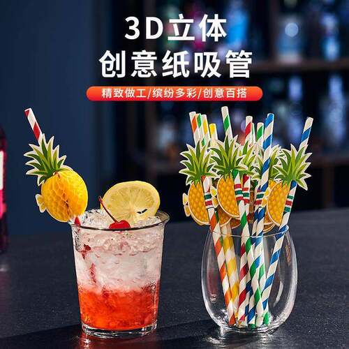 一次性可降解纸吸管彩色独立包装环保派对果汁装饰鸡尾酒饮料创意