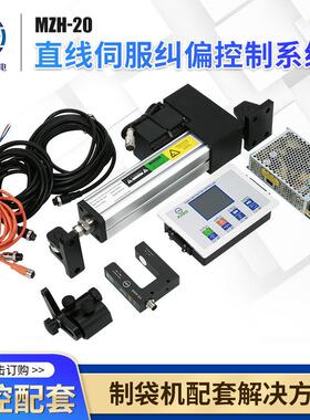 伺服纠偏控制系统MZH-20直线伺服纠偏系统EPC-A10/A12纠偏控制器