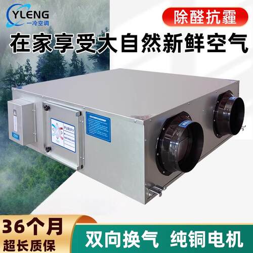 新风换气机商用双向流全热交换器全屋新风系统净化器PM 2.5新风机