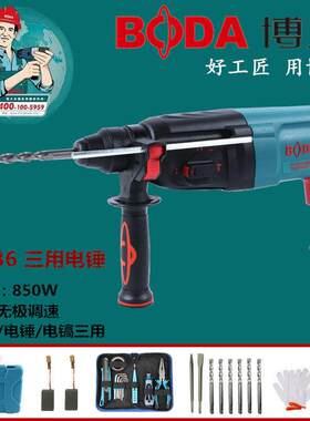 博大H9-26电锤钻大功率多功能冲击钻两用工业级电钻电镐三用轻型