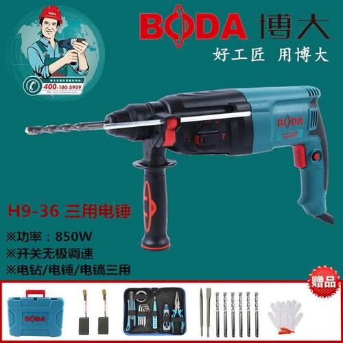 博大H9-26电锤钻大功率多功能冲击钻两用工业级电钻电镐三用轻型