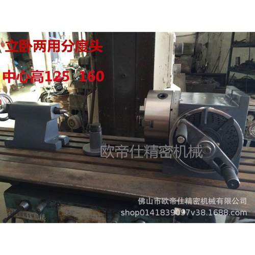 欧帝立卧分度头FH125分度头FH铣床两用分度头中心高125配160卡盘