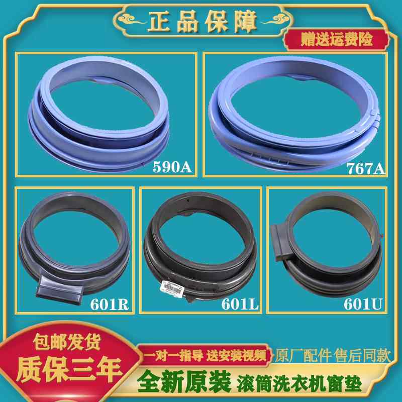 适用海尔滚筒洗衣机适用配件大全门密封圈观察窗垫门橡胶皮圈门封