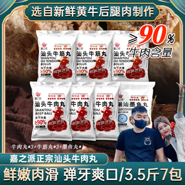 嘉之派正宗汕头手打牛肉丸潮汕潮州手工牛筋丸新鲜纯牛肉丸子商用