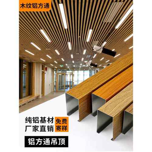 木纹铝方通吊顶铝合金方管铝方管型材铁方通格栅天花材料U型定制