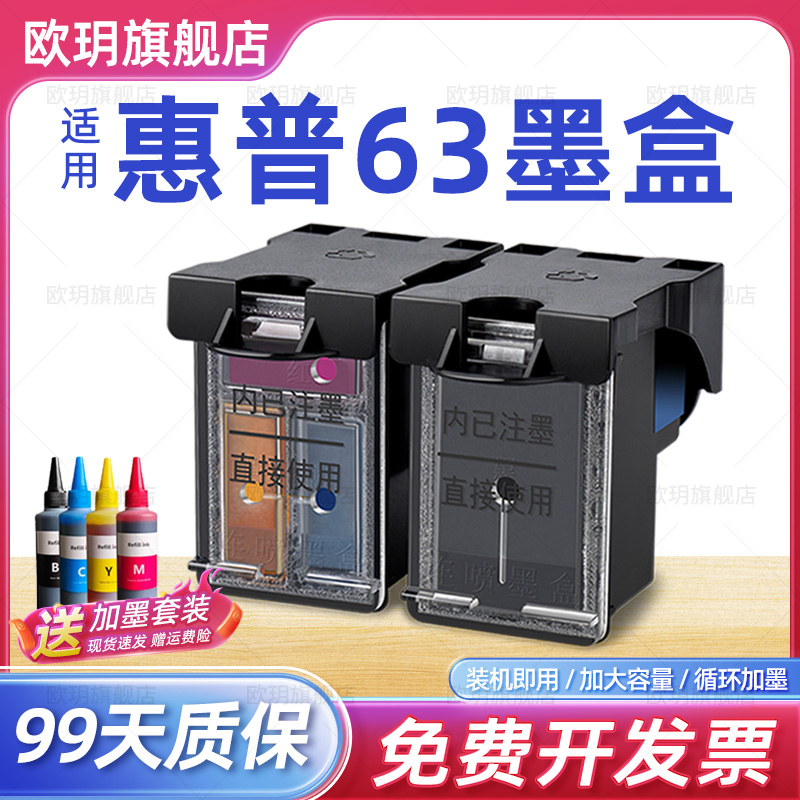 63墨盒 适用 HP Deskjet 3630 2130 3830 3632 1110 1111 2131 45
