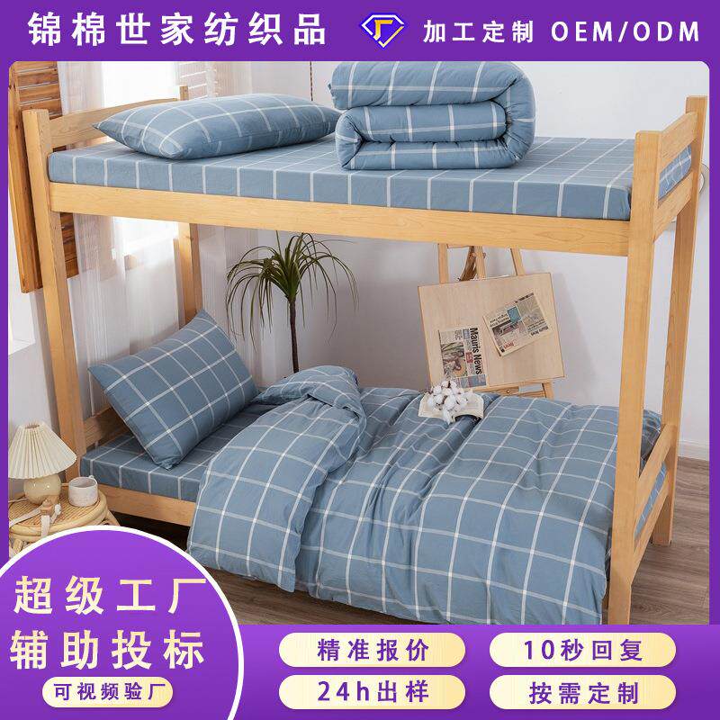 学校宿舍六件套全棉床单被套枕套学生三件套单人床上下铺床上用品