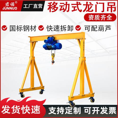 小型龙门架移动龙门吊起重升降电动提升机吊架手推轨道吊车航吊架